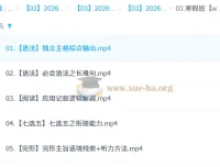 2026高二英语寒假班 张彩琪 读后续写与语法专项突破