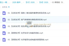 2026高中化学高一寒假班 郑瑞S班课程精讲