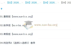 何连伟2026高二物理提升班全年课程（暑假/秋季/寒假/春季）系统精讲