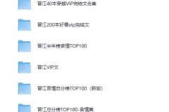 各大网站VIP完结小说精选合集（TXT格式）