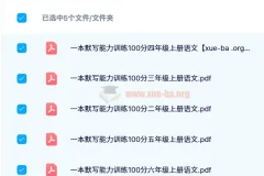 2024秋版 一本小学语文默写能力训练100分 1-6年级上册