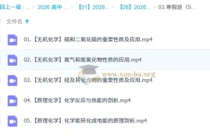 2026高中化学高一寒假班 郑瑞S班课程精讲