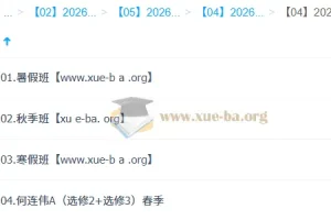 何连伟2026高二物理提升班全年课程（暑假/秋季/寒假/春季）系统精讲