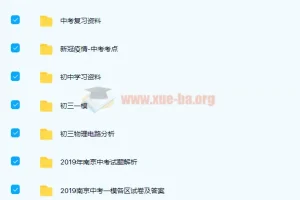 中考复习资料合集：224份精华文档，助你冲刺高分