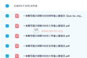 2024秋版 一本小学语文默写能力训练100分 1-6年级上册