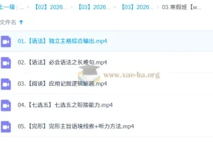 2026高二英语寒假班 张彩琪 读后续写与语法专项突破