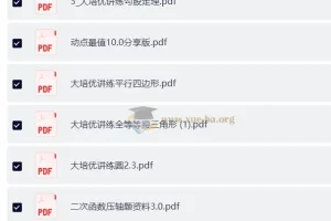 初中几何大培优：系统提升几何解题能力