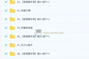 陈耀泉2026初三春上实验科学自主学习·TY·A+（三期）课程资料