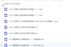 段瑞莹2024高三高考生物春季班课程精讲