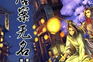 有声小说《唐案无名》全4册263集完结 顾辰&景向谁依领衔演播