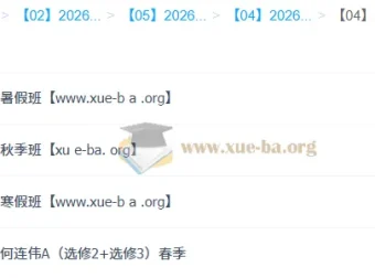 何连伟2026高二物理提升班全年课程（暑假/秋季/寒假/春季）系统精讲
