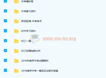中考复习资料合集：224份精华文档，助你冲刺高分