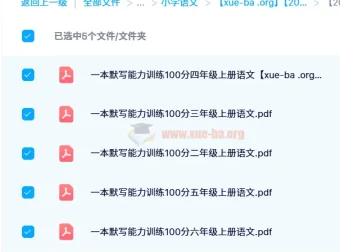 2024秋版 一本小学语文默写能力训练100分 1-6年级上册