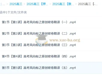 郭岩2025高三高考数学密训班 原创密卷精讲