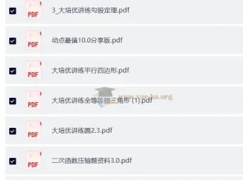 初中几何大培优：系统提升几何解题能力