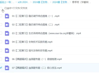 段瑞莹2024高三高考生物春季班课程精讲