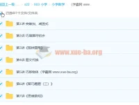 欧新环2020寒假小学一年级数学班7讲全含讲义