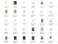 个人收藏电子书193册：文史社科与人物传记精选集