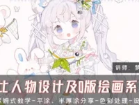 梦里呀呀呀CG正比人物设计及Q版绘画系统课