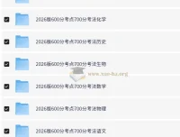 2026高考一轮复习·600分考点700分考法（全9科）理想树备考资料