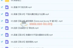2024高一数学寒假班S 谭梦云精讲课程