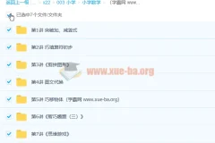 欧新环2020寒假小学一年级数学班7讲全含讲义