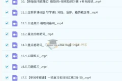 2025届高考日语一轮复习全程班：语法体系全面归纳与精讲