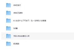 前行书单：10本书，重新思考“值得过的一生” | EPUB电子书