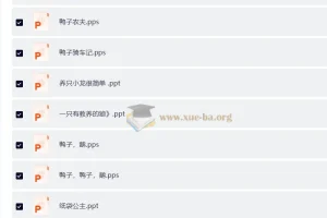 绘本故事2000+精选大全 一天一个启蒙小故事