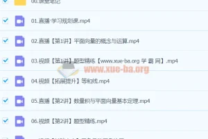 2024高一数学寒假班S 谭梦云精讲课程