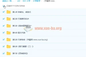 欧新环2020寒假小学一年级数学班7讲全含讲义