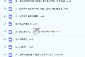 2025届高考日语一轮复习全程班：语法体系全面归纳与精讲