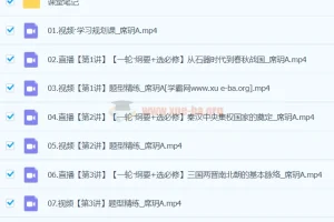 2024高二历史 席玥 A班春季班 课程资源