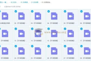 2026考研英语词汇突破：硕果超哥“千词百炼”全程精讲