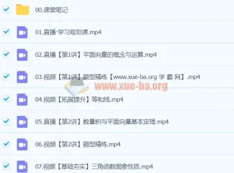 2024高一数学寒假班S 谭梦云精讲课程