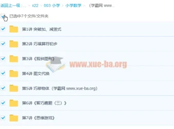 欧新环2020寒假小学一年级数学班7讲全含讲义