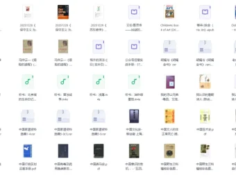 个人收藏电子书193册：文史社科与人物传记精选集