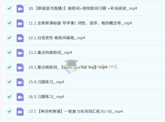 2025届高考日语一轮复习全程班：语法体系全面归纳与精讲