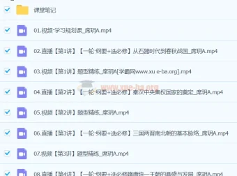 2024高二历史 席玥 A班春季班 课程资源