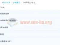 1~6年级小学生国学经典诵读合集，涵盖育心经典与古诗词朗诵