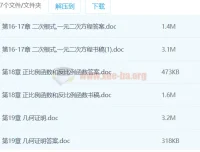 初中数学新思路六七八九年级辅导与训练Word文档合集