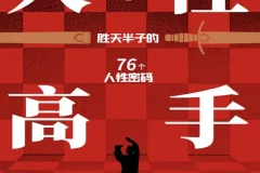 人性高手：洞察人心与社交主动权的实用指南[PDF]