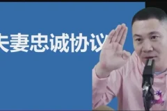 夫妻忠诚协议法律指南：杨平律师精讲婚姻财产保护