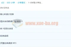 1~6年级小学生国学经典诵读合集，涵盖育心经典与古诗词朗诵