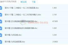 初中数学新思路六七八九年级辅导与训练Word文档合集