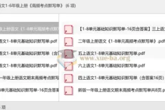 小学语文1-6年级上册《高频考点默写单》期末复习必备资料
