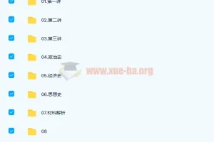 关也2022届高考历史二轮复习寒春系统班（寒假班+春季班）全套课程资料