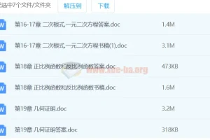 初中数学新思路六七八九年级辅导与训练Word文档合集