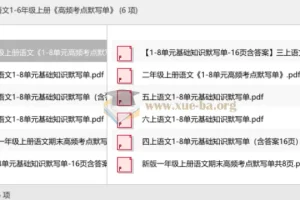 小学语文1-6年级上册《高频考点默写单》期末复习必备资料