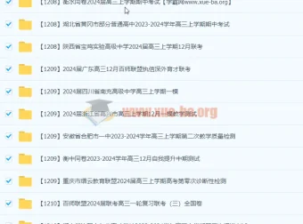 2024高三名校12月联考试卷合集，冲刺备考必备真题库
